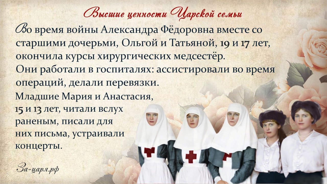 Во время войны Александра фёдоровна вместе со старшими дочерьми ассистировали во время операций, делали перевязки Во время войны Александра фёдоровна вместе со старшими дочерьми ассистировали во время операций, делали перевязки