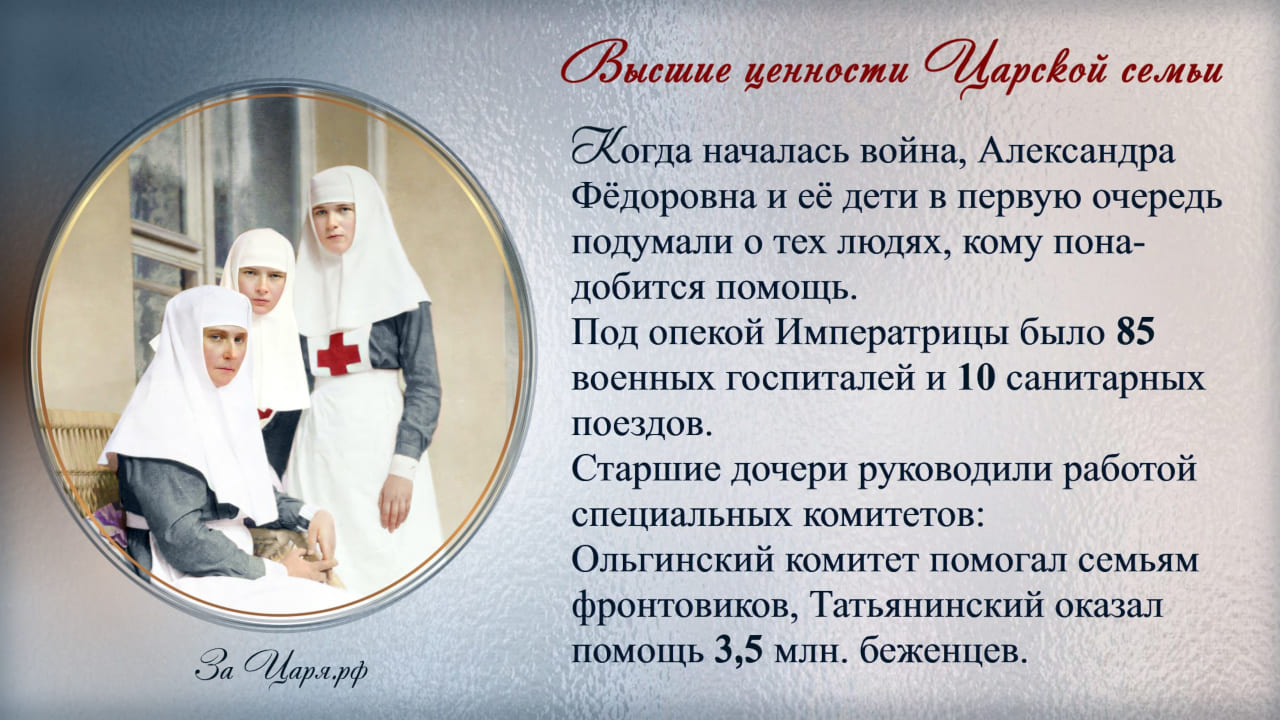 Под опекой Императрицы было 85 военных госпиталей и 10 санитарных поездов Под опекой Императрицы было 85 военных госпиталей и 10 санитарных поездов