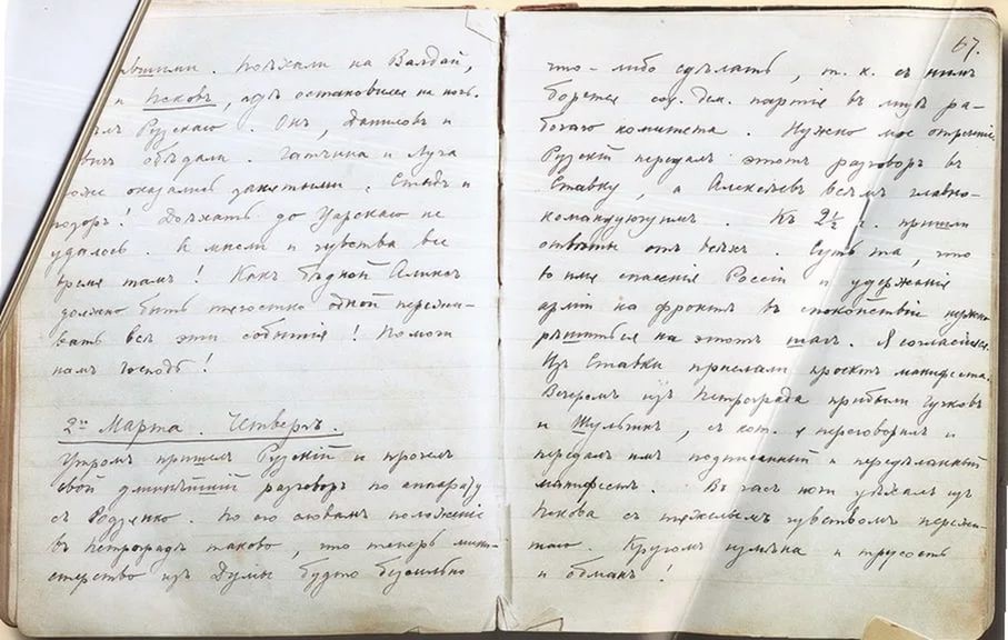 Дневниковые записи Николая II, сохранившиеся в архивах