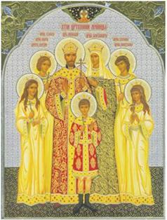 Святая Царская Семья