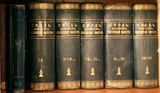 Законы Российской Империи