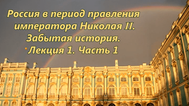 Россия кормила всю Европу. Неизвестные факты о царской России