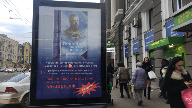 В Ростове-на-Дону появились баннеры с книгой «Покаяние спасёт Россию. О Царской семье» В Ростове-на-Дону появились баннеры с книгой «Покаяние спасёт Россию. О Царской семье»