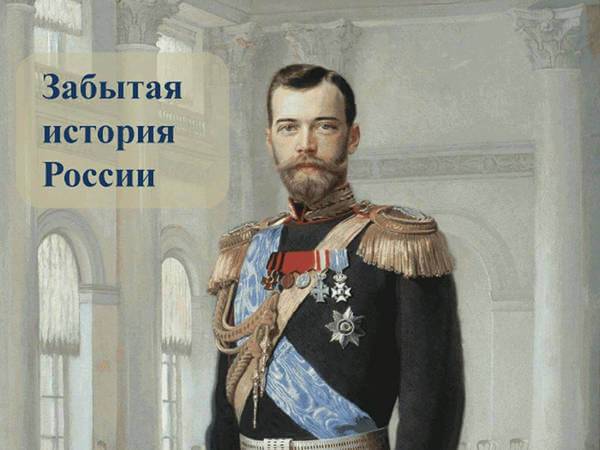 Как рассказать детям о Николае II и его семье?