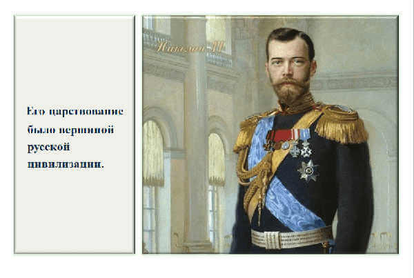 Как рассказать детям о Николае II и его семье?
