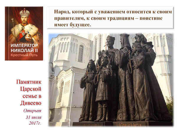 Как рассказать детям о Николае II и его семье?