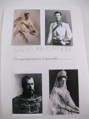 В гостях у Царской семьи