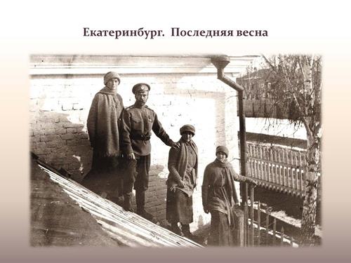 Как рассказать детям о царской семье? Как рассказать детям о царской семье?