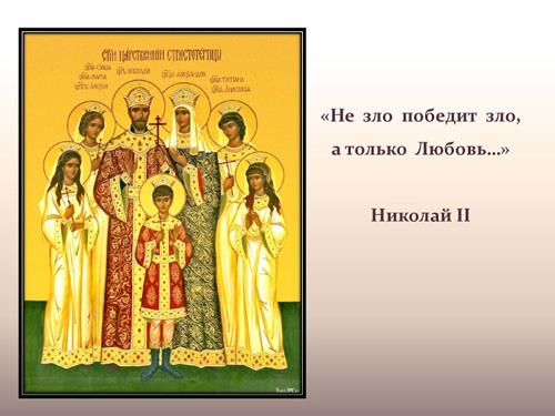 Как рассказать детям о царской семье? Как рассказать детям о царской семье?