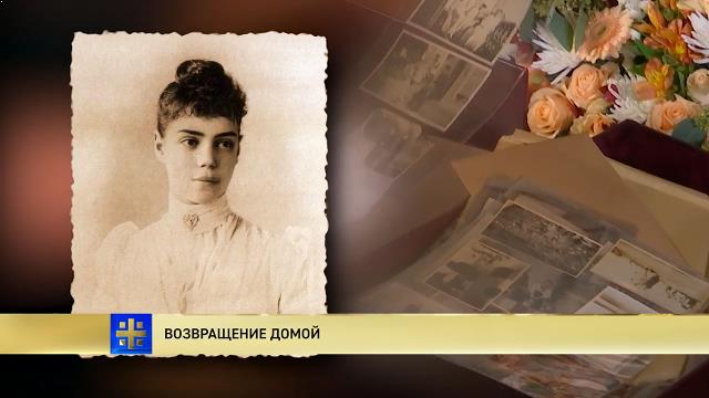 Возвращение домой. Архив Великой княгини Ксении Александровны, сестры Николая II, вернулся в Россию