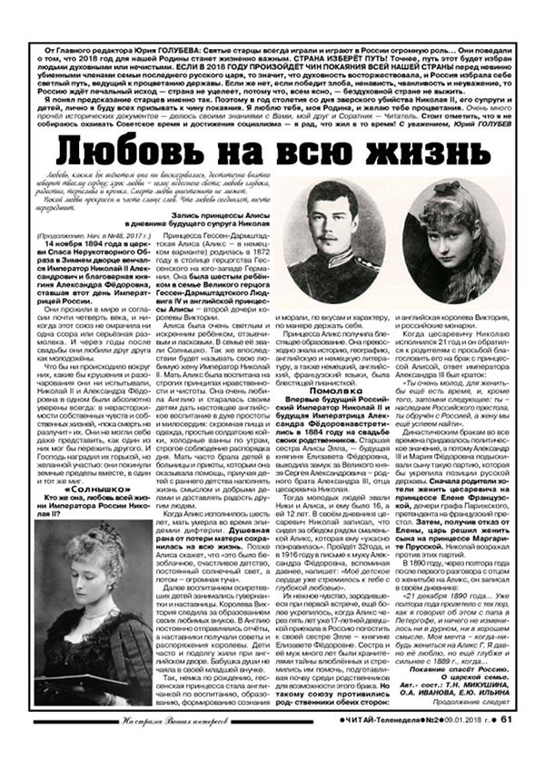 Любовь на всю жизнь