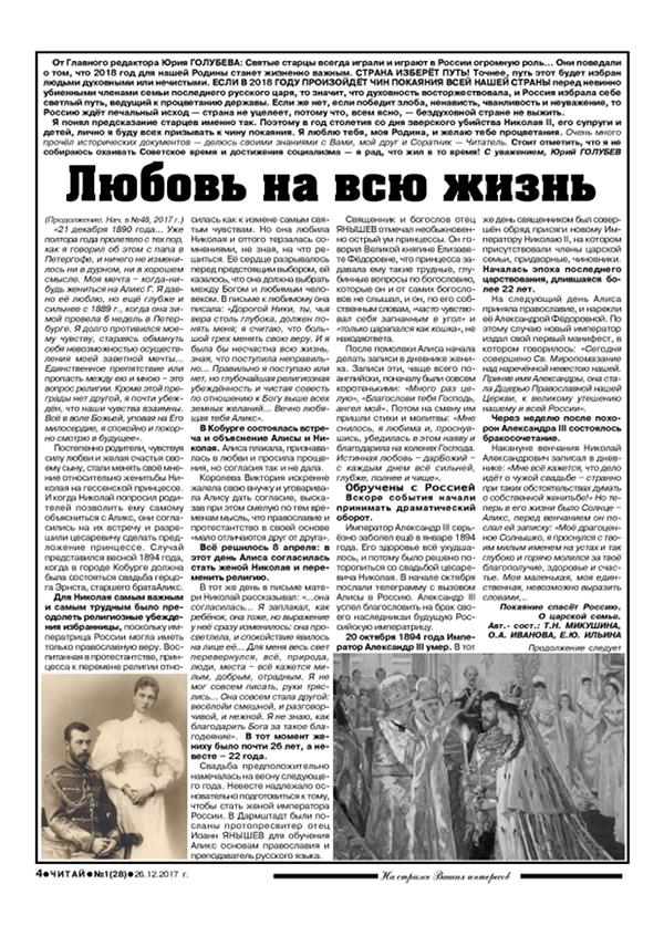 Любовь на всю жизнь