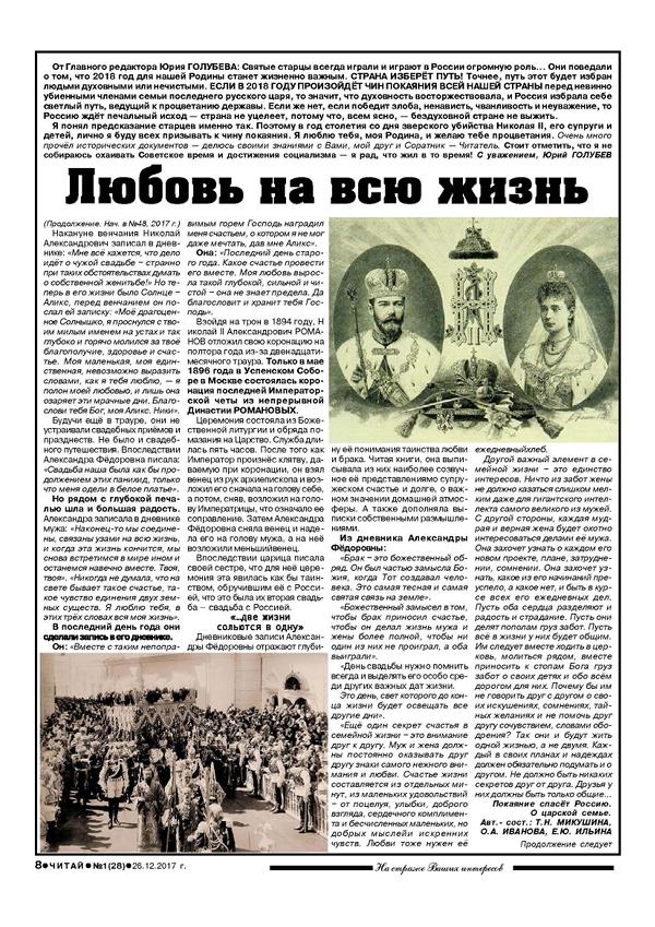 Любовь на всю жизнь