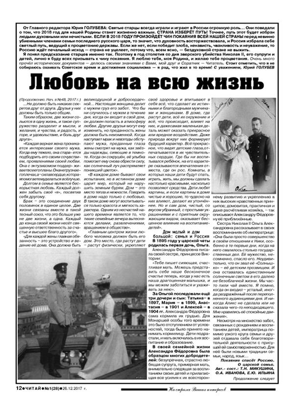 Любовь на всю жизнь