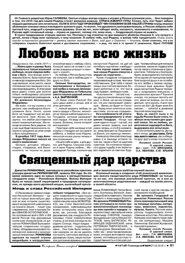 Любовь на всю жизнь
