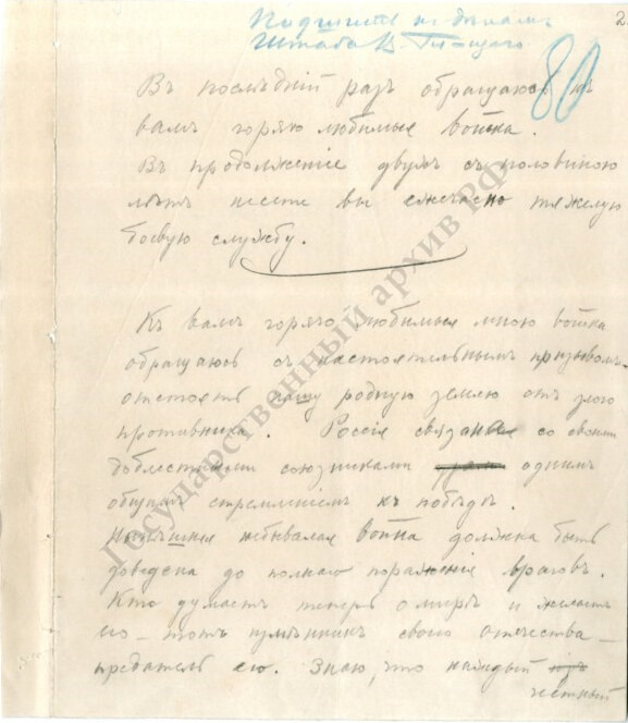 прощальный Приказ по Арміи