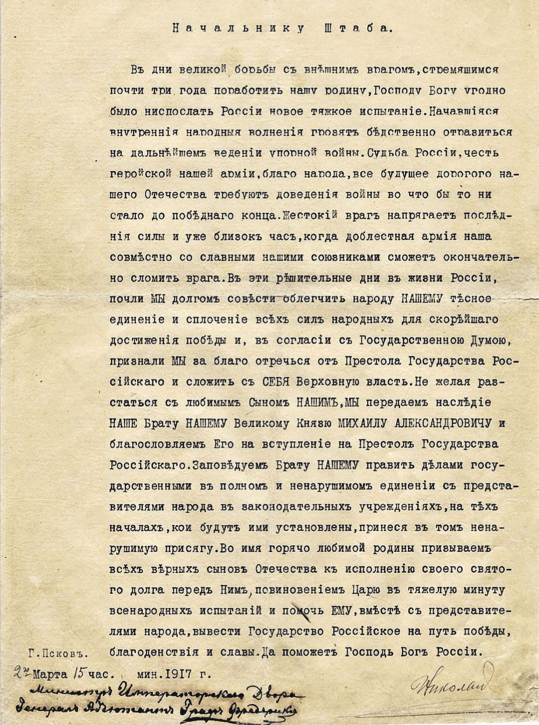 О юридической ничтожности отречения Императора Николая II