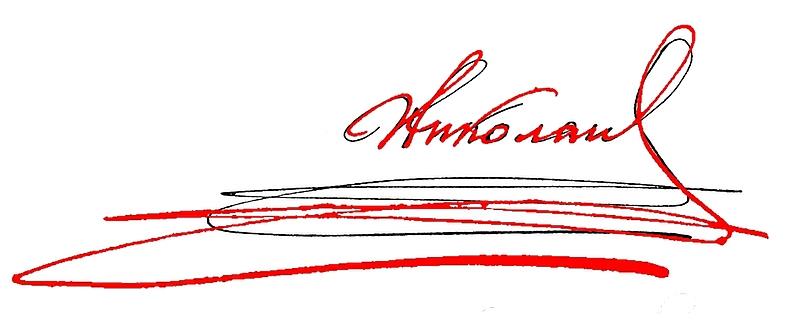 А.Б. Разумов блестяще доказал, что документы, якобы свидетельствующие об отречении Императора от престола, – фальшивка