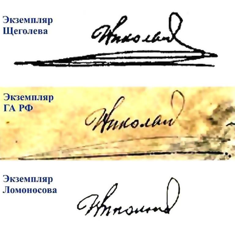 А.Б. Разумов блестяще доказал, что документы, якобы свидетельствующие об отречении Императора от престола, – фальшивка