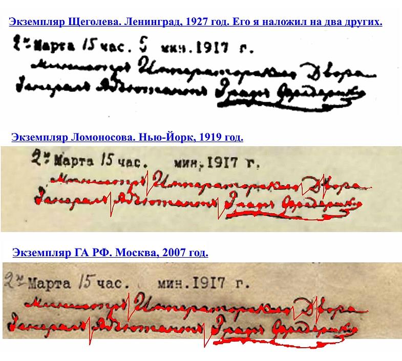 А.Б. Разумов блестяще доказал, что документы, якобы свидетельствующие об отречении Императора от престола, – фальшивка