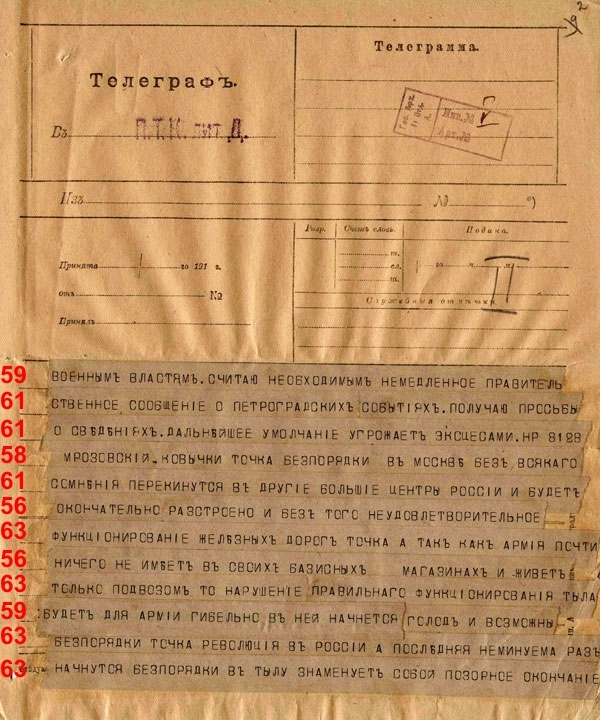 А.Б. Разумов блестяще доказал, что документы, якобы свидетельствующие об отречении Императора от престола, – фальшивка