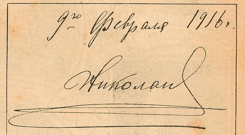 А.Б. Разумов блестяще доказал, что документы, якобы свидетельствующие об отречении Императора от престола, – фальшивка