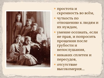 Как воспитывались дети в Царской семье
