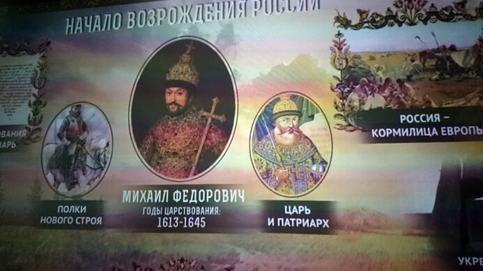 Романовы в уникальном мультимедийном проекте «Россия – моя история»