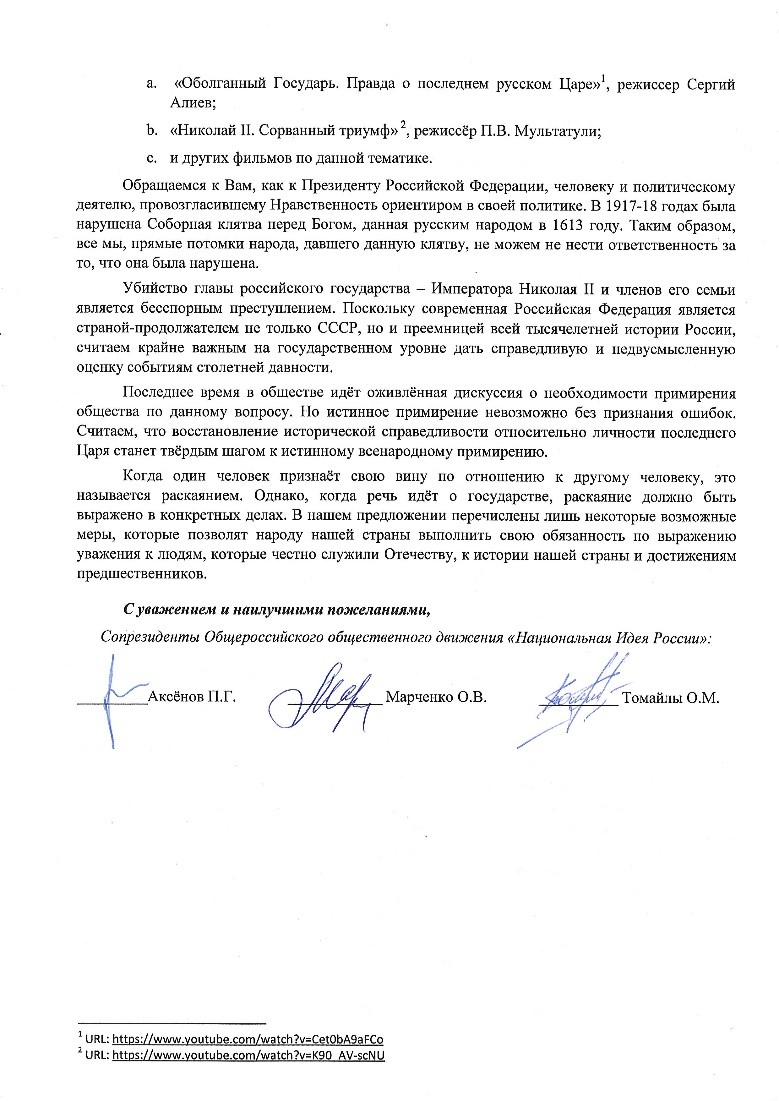 Установка в г. Москве памятника Императору Николаю II