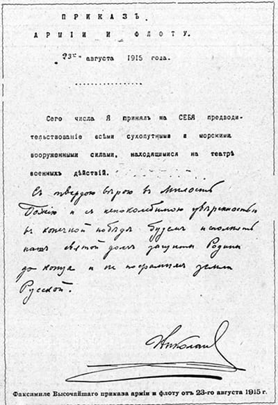 Приказ Николая Второго о принятии на себя командованием армией и флотом