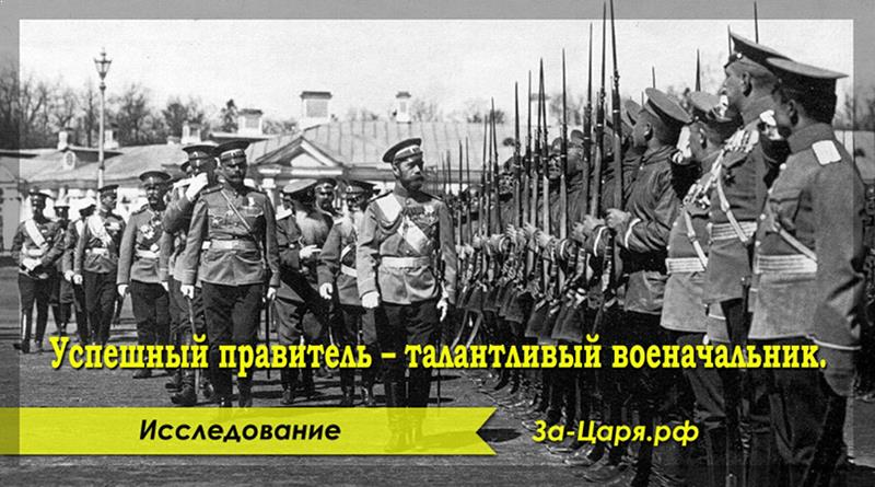 Факт 5. Николай II привёл страну к порогу победы в Первой мировой войне. Переступить этот порог ему не дали предатели