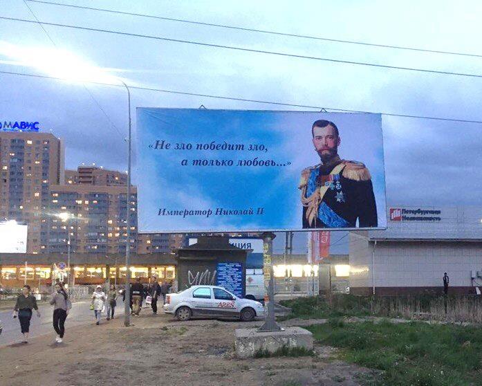 Баннер с цитатой Николая Второго появился на одной из улиц Санкт-Петербурга