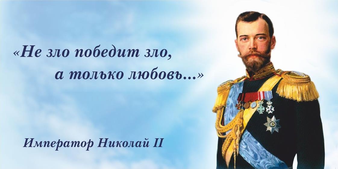 «Не зло победит зло, а только любовь…»
