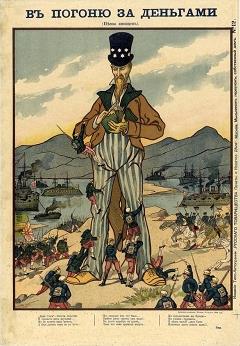 Открытка 1904 года. Дядя Сэм открывает большой кошелёк. Японцы лезут на дядю Сэма за деньгами Открытка 1904 года. Дядя Сэм открывает большой кошелёк. Японцы лезут на дядю Сэма за деньгами