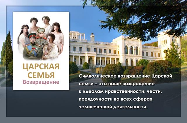 О книге «Царская семья. Возвращение»