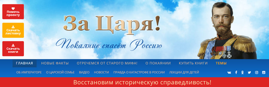 Сайт За-Царя!