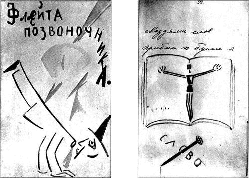 «Флейта позвоночника. Соч. Маяковского. Посвящается Л.Ю. Брик. «Флейта позвоночника. Соч. Маяковского. Посвящается Л.Ю. Брик.