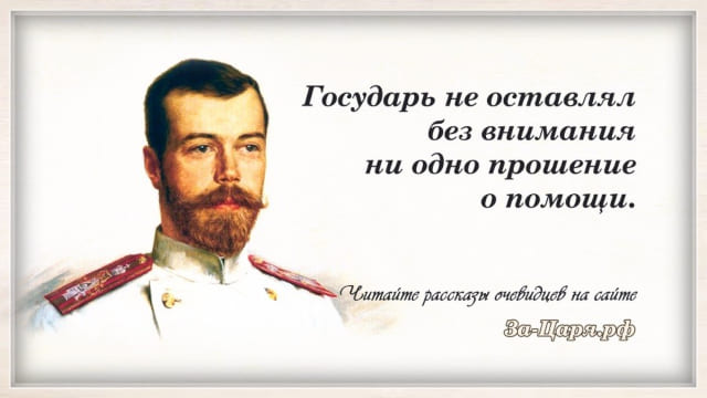 Случаи из жизни Государя