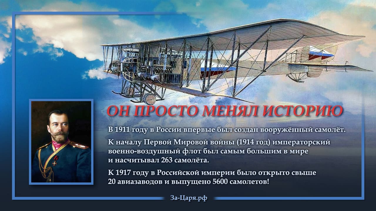 К 1917 году в Российской империи было выпущено свыше 5600 самолётов К 1917 году в Российской империи было выпущено свыше 5600 самолётов