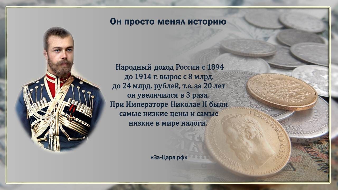 Народный доход России с 1894 до 1914 вырос в 3 раза Народный доход России с 1894 до 1914 вырос в 3 раза