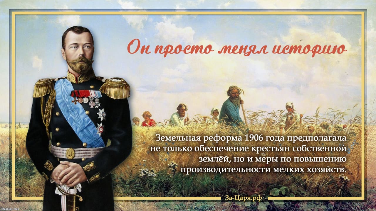 Земельная реформа 1906 года Земельная реформа 1906 года