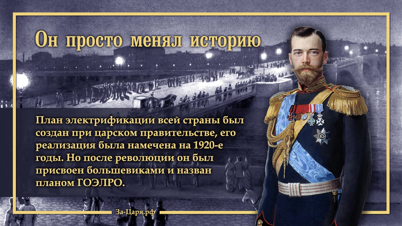 План электрофикации всей страны План электрофикации всей страны