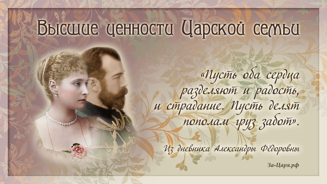 «Пусть оба сердца разделяют и радость и страдание. Пусть делят пополам груз забот».