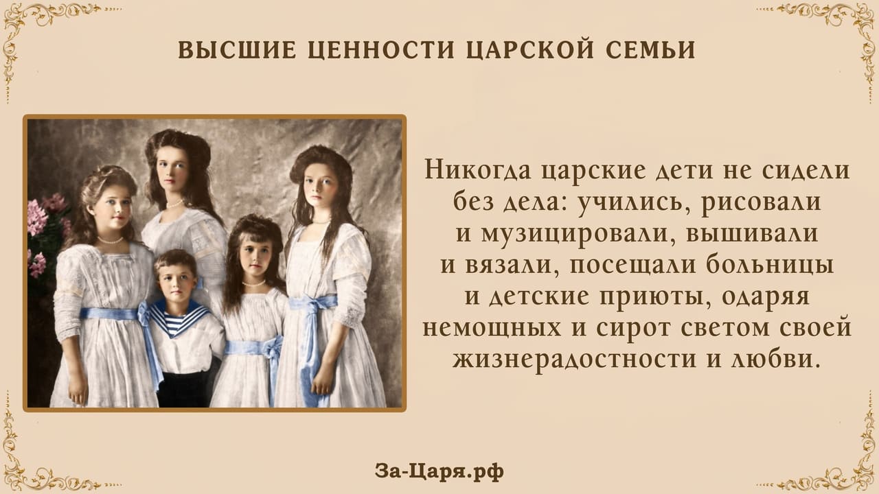Никогда царские дети не сидели без дела...