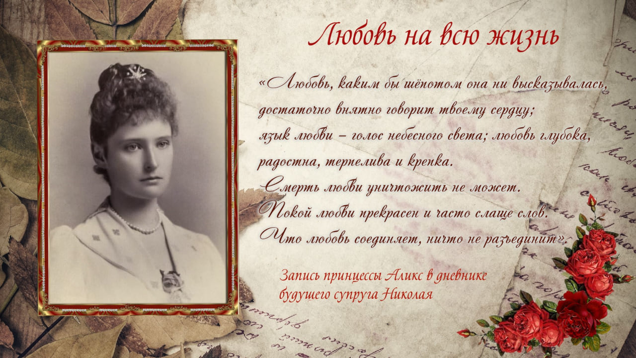 Любовь на всю жизнь