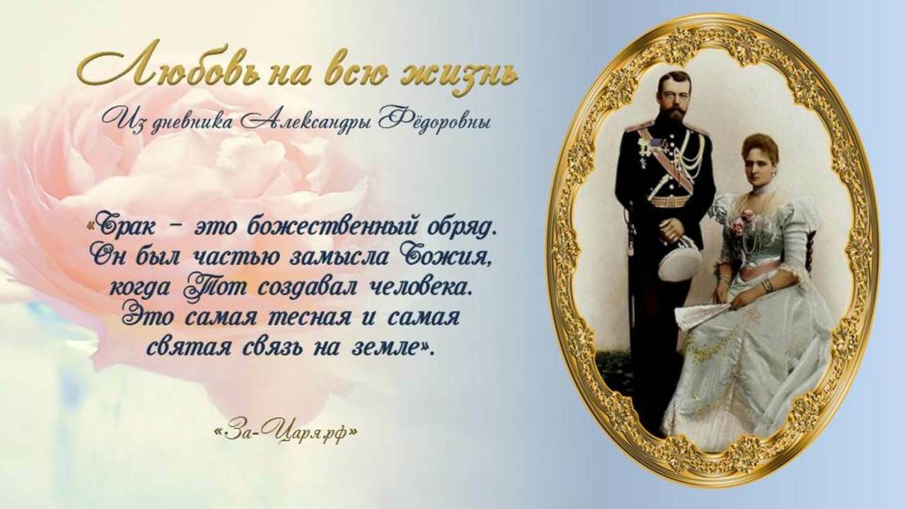 «Брак это божественный обряд...»