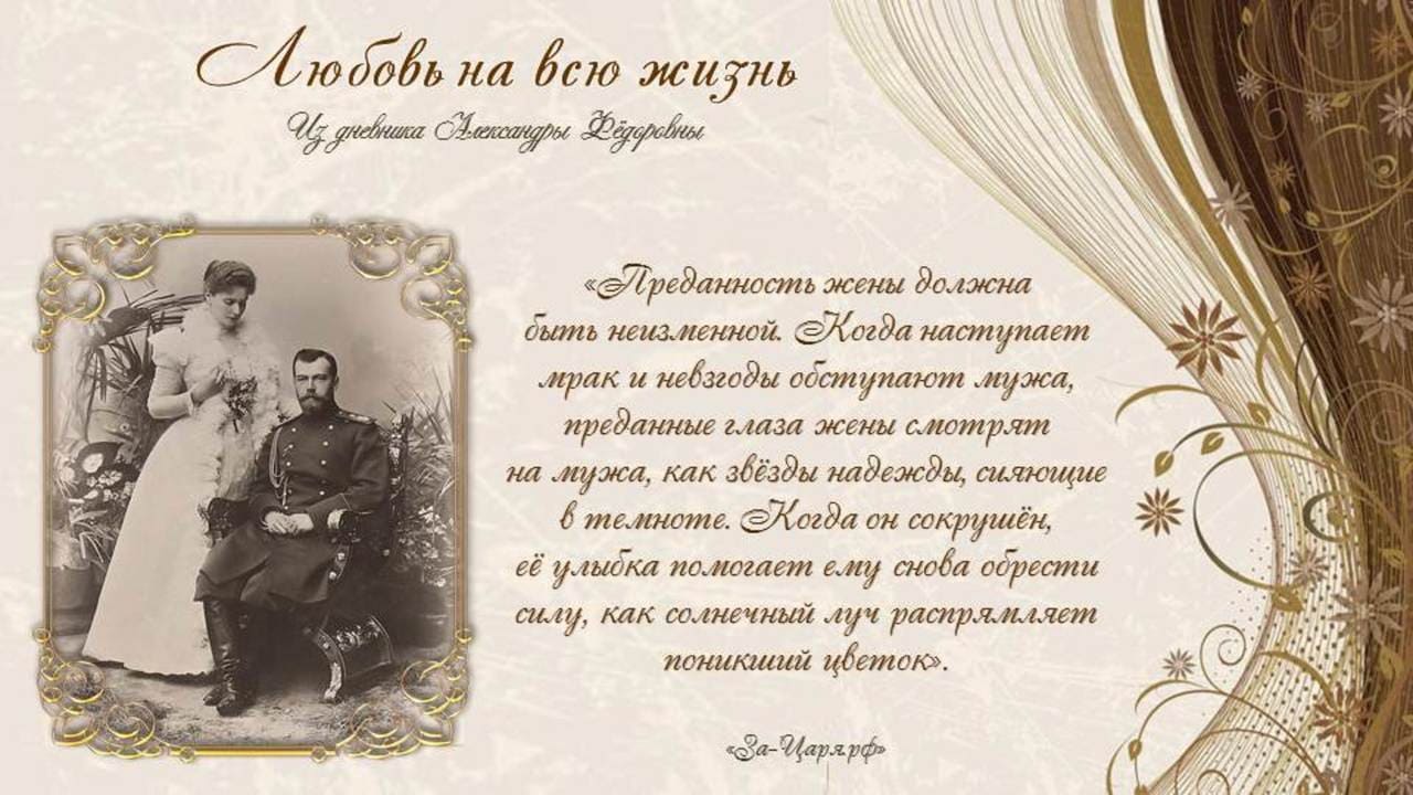 «Преданность жены должна быть неизменной».