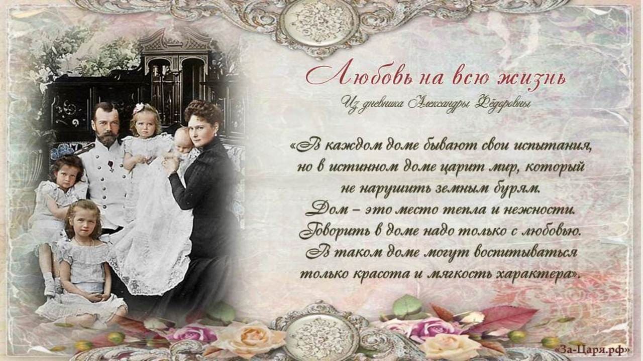 «В каждом доме бывают свои испытания, но в истинном доме царит мир...»