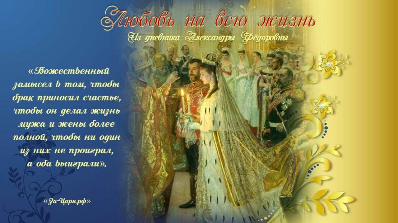 «Божественный замысел в том, чтобы брак приносил счастье...»