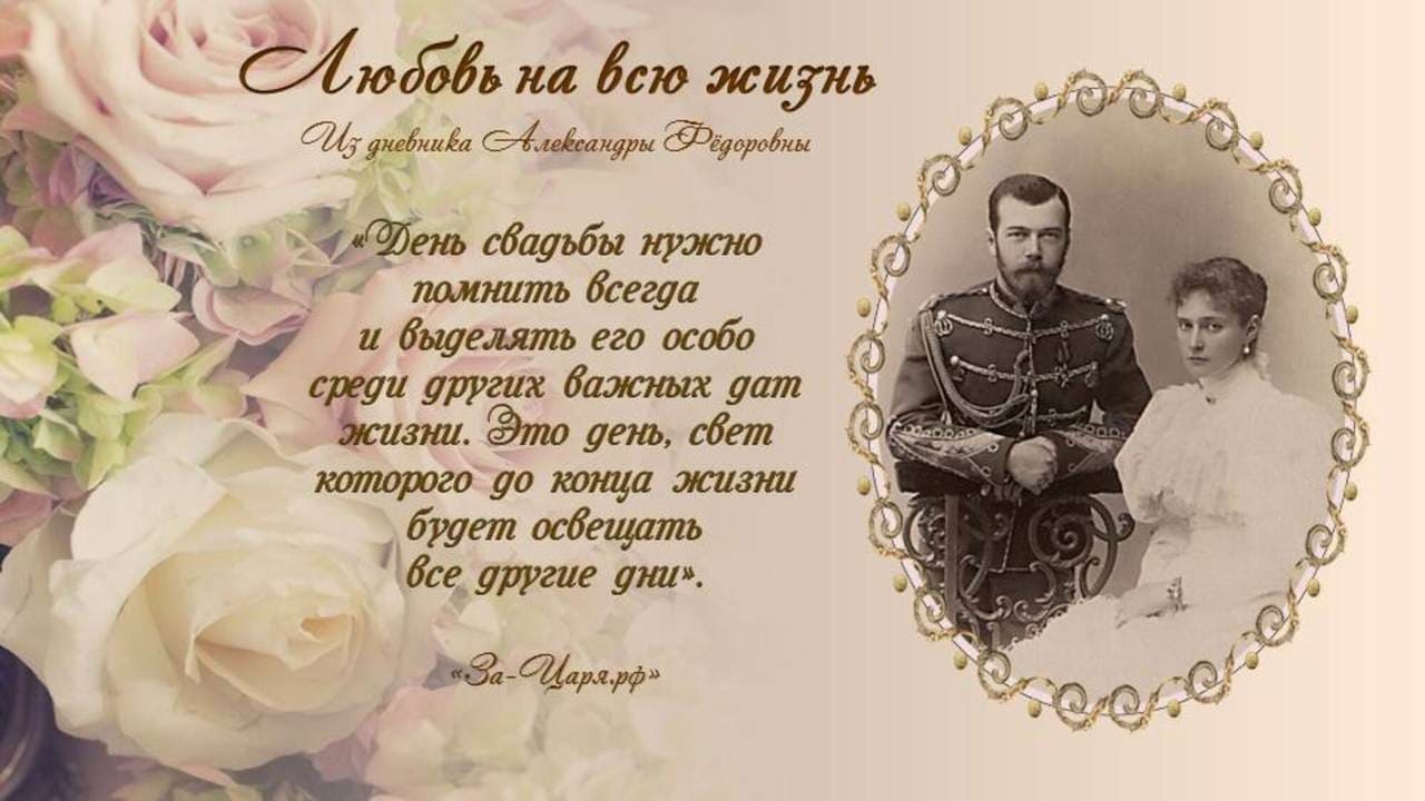 «День свадьбы нужно помнить всегда...»